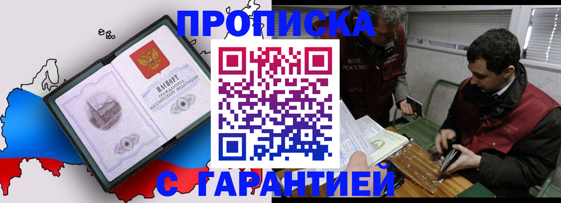 прописка для работы в Кизляре